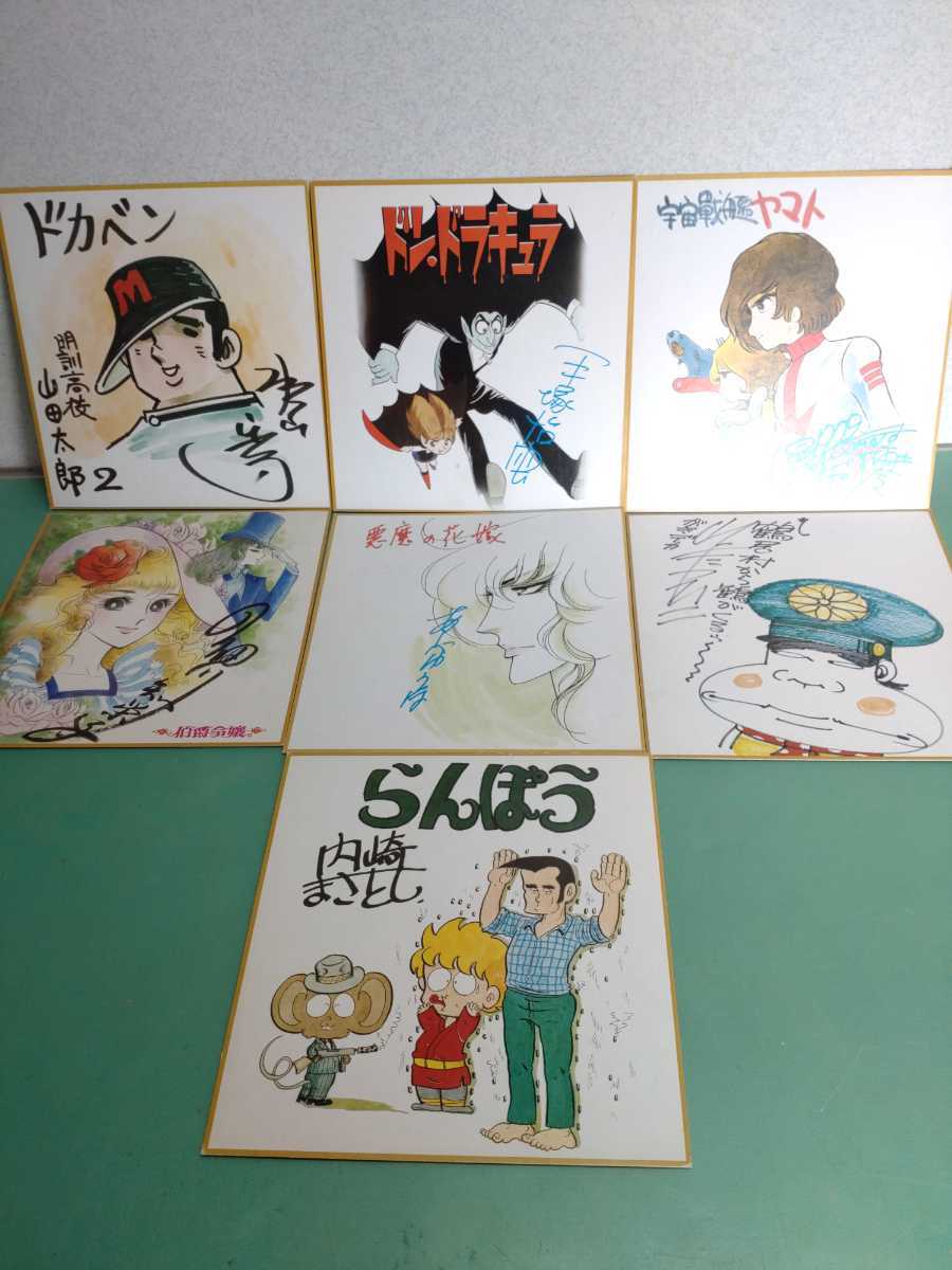 秋田書店作品　販促用複製色紙10種セット　宇宙戦艦ヤマト　ドカベン　ガキデカ　他 ○昭和レトロ 当時物 王家の紋章/ガキデカ/ドカベン/水島新司/宇宙戦艦