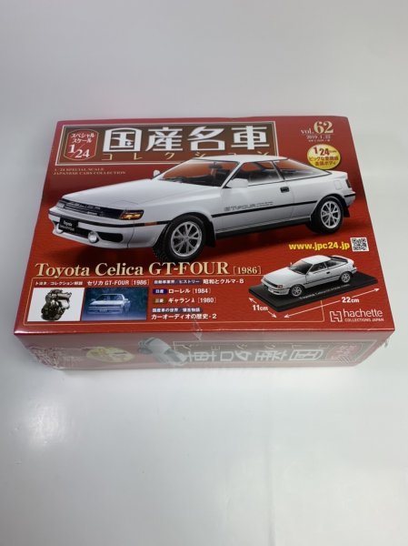 2026，限定セール Z-1279 アシェット 1/24 国産名車コレクション vol.62 Toyota Celica トヨタ セリカ GT-FOUR 1986(乗用車)｜売買されたオークション情報、yahooの商品情報をアーカイブ公開 - オークファン 乗用車