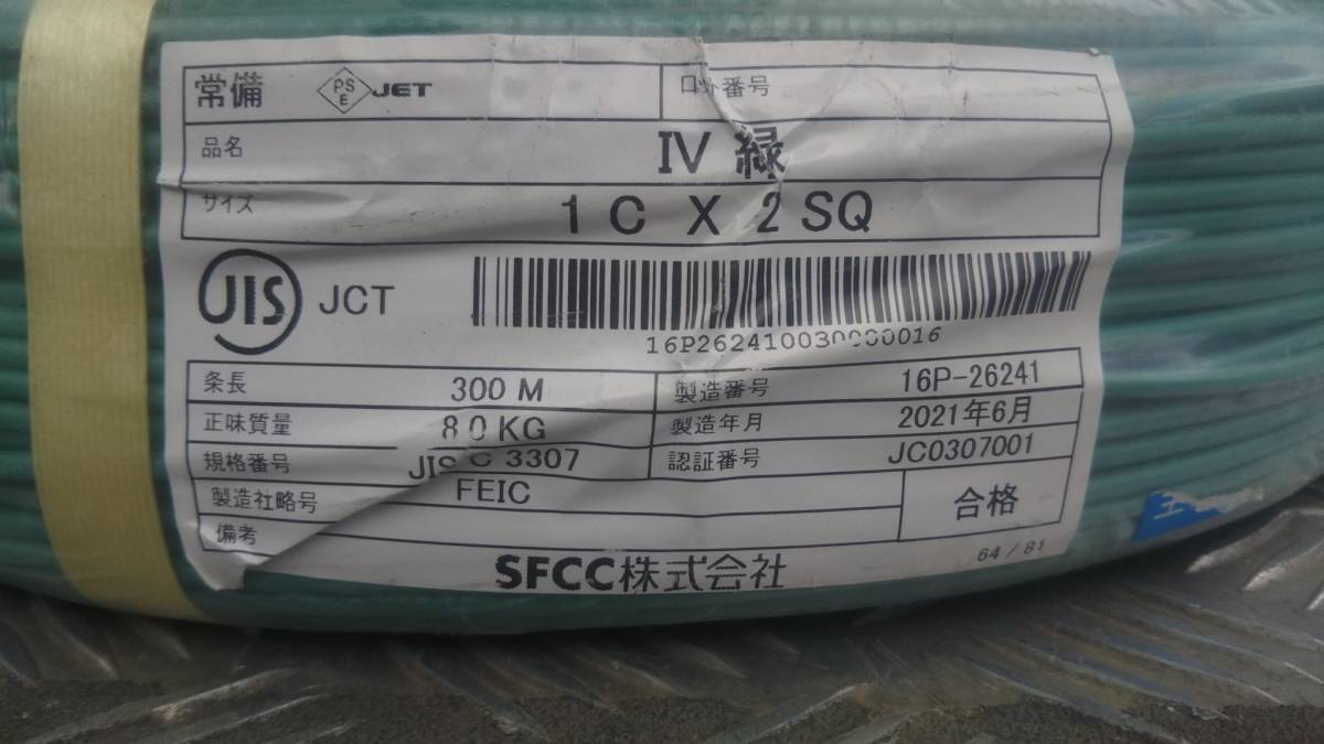 USED】多少使用しています SFCC IVケーブル 緑 1C×2SQ アース線 2021年