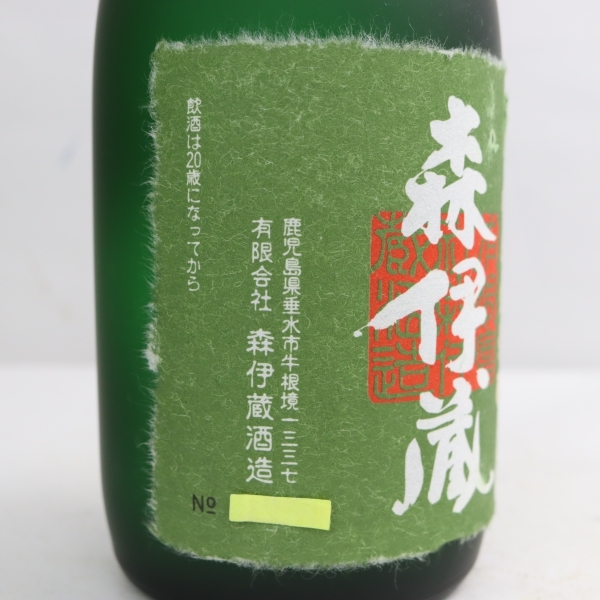 森伊蔵 極上の一滴 かめ壺焼酎 長期洞窟熟成酒 720ml 公式通販 25