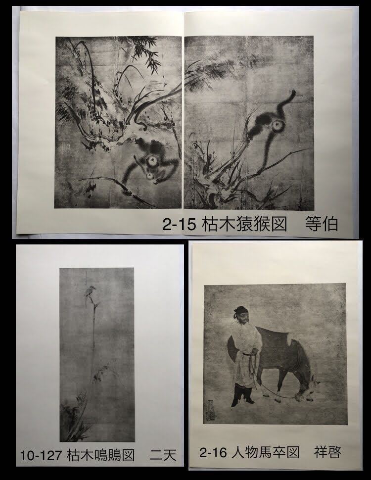 東山水墨画集』限定版 同盟通信社 明兆/如拙/周文/雪舟/雪村/相阿弥 
