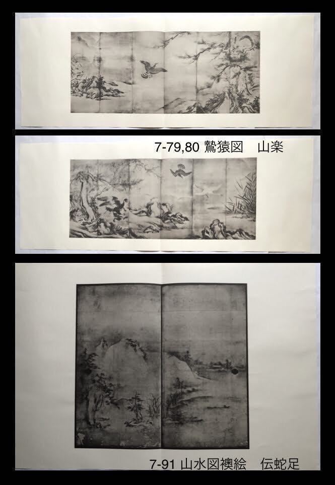 東山水墨画集』限定版 同盟通信社 明兆/如拙/周文/雪舟/雪村/相阿弥 