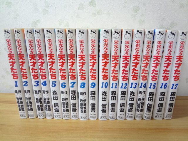 栄光なき天才たち 森田信吾 公式通販 | 全17巻セット - 栄光なき天才たち(全17巻) 全巻セット 1〜17巻 71ooPOzk 新、栄光なき天才たち(1.2) 森田 com: 全17巻 栄光 全17巻完結