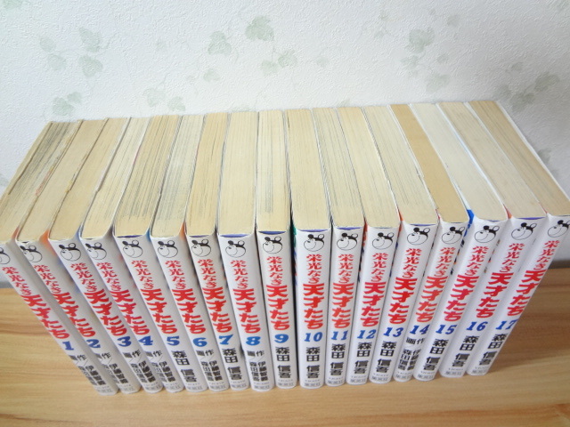 栄光なき天才たち 森田信吾 公式通販 | 全17巻セット - 栄光なき天才たち(全17巻) 全巻セット 1〜17巻 71ooPOzk 新、栄光なき天才たち(1.2) 森田 com: 全17巻 栄光 全17巻完結
