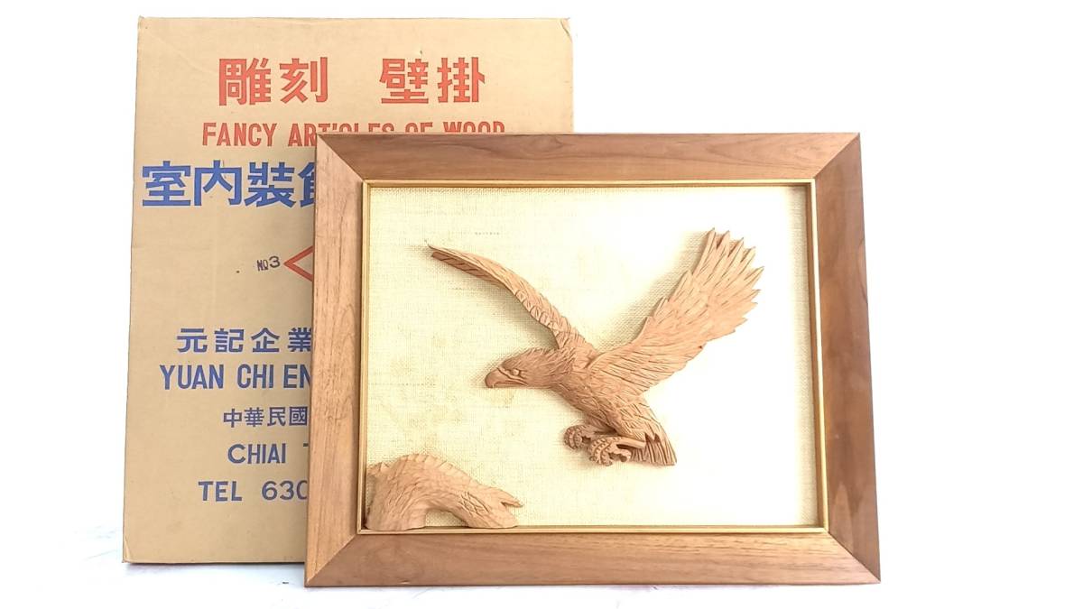 H317 絵 鷲 鷹 鳥 彫刻 額 中国 美術 壁掛け インテリア 4cm×61cm×50cm 