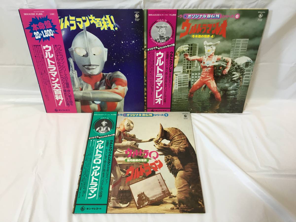 送料無料，人気セール X238 LP レコード ウルトラマン 3枚まとめて ウルトラマン大百科 /ウルトラマンレオ ポスター付/ウルトラQ/ウルトラマン ULTRAMAN(アニメソング)｜売買されたオークション情報、yahooの商品情報を アニメソング