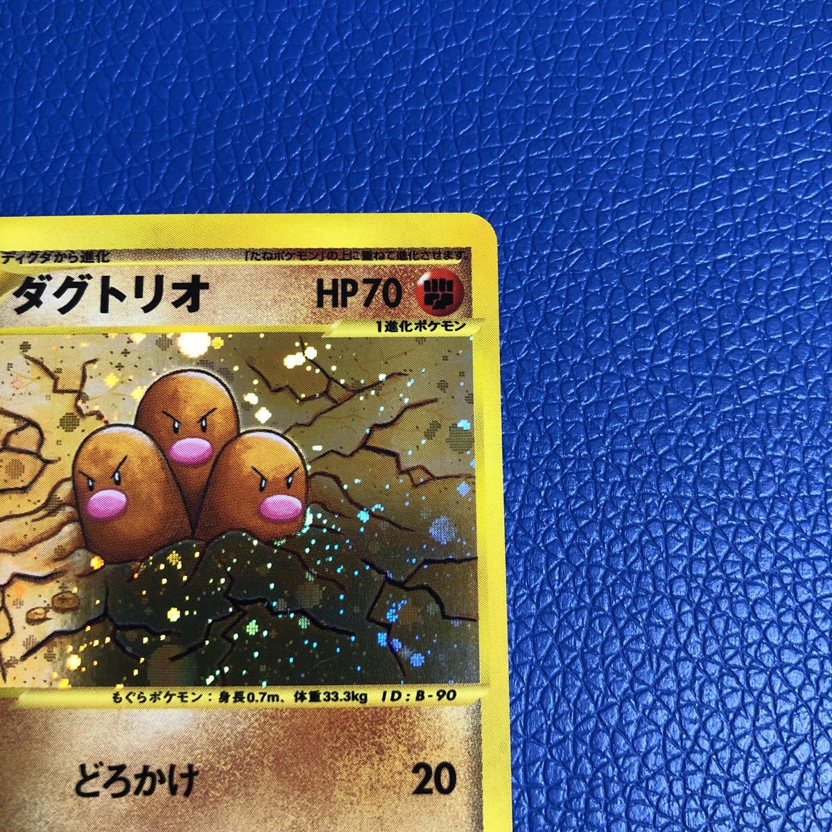 ダグトリオ ポケモンカード e 第1弾 基本拡張パック 1EDITION キラ 新 