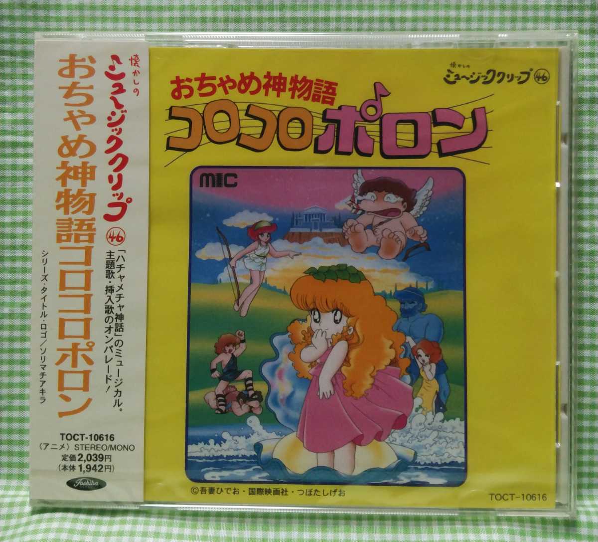 おちゃめ神物語コロコロポロン CD 懐かしのミュージッククリップ46