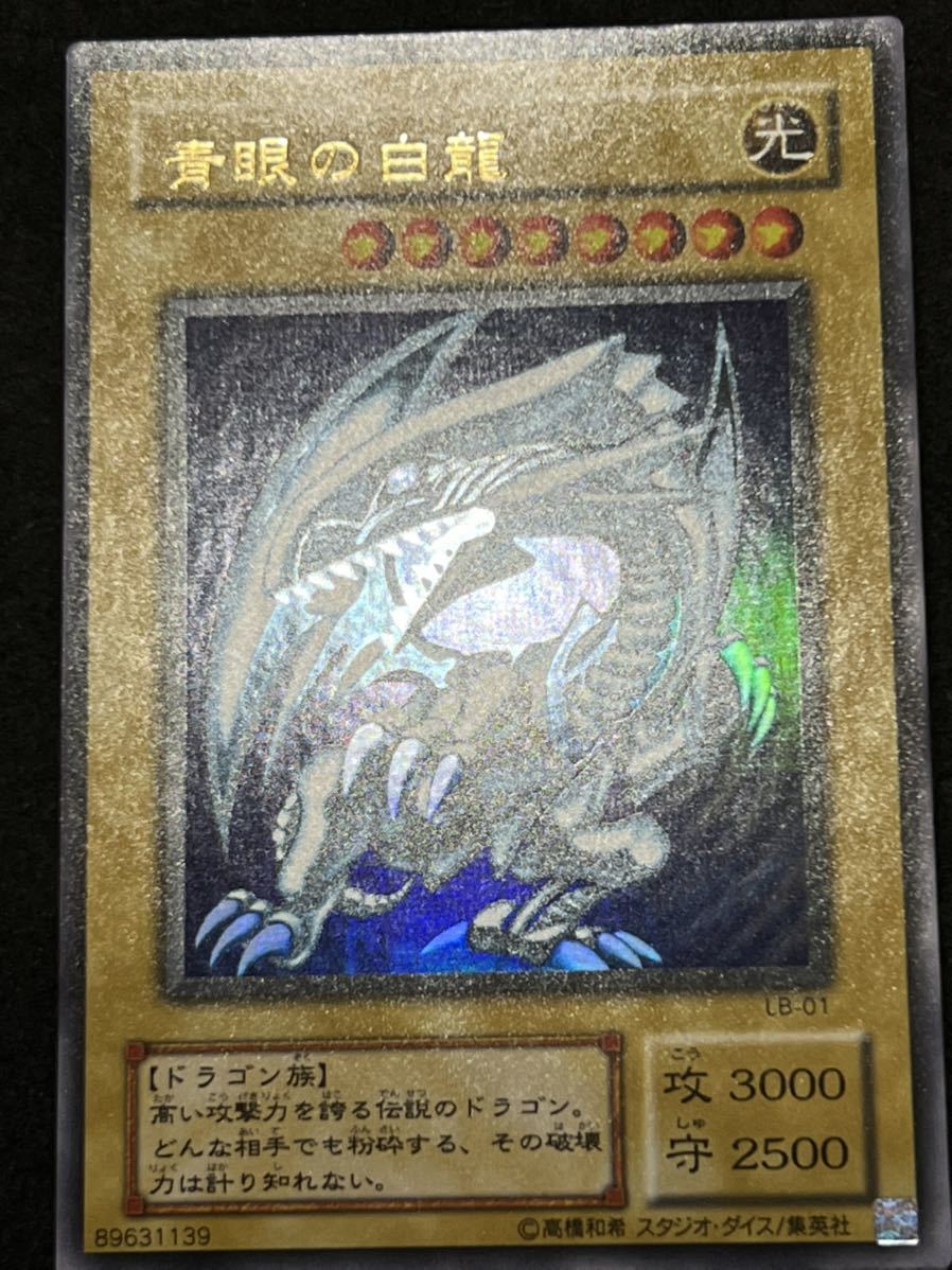 遊戯王【美品】ブルーアイズホワイトドラゴン 2期 ウルトラ コレクター