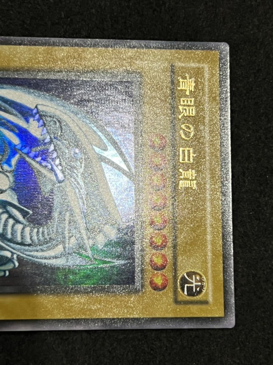 遊戯王【美品】ブルーアイズホワイトドラゴン 2期 ウルトラ コレクター