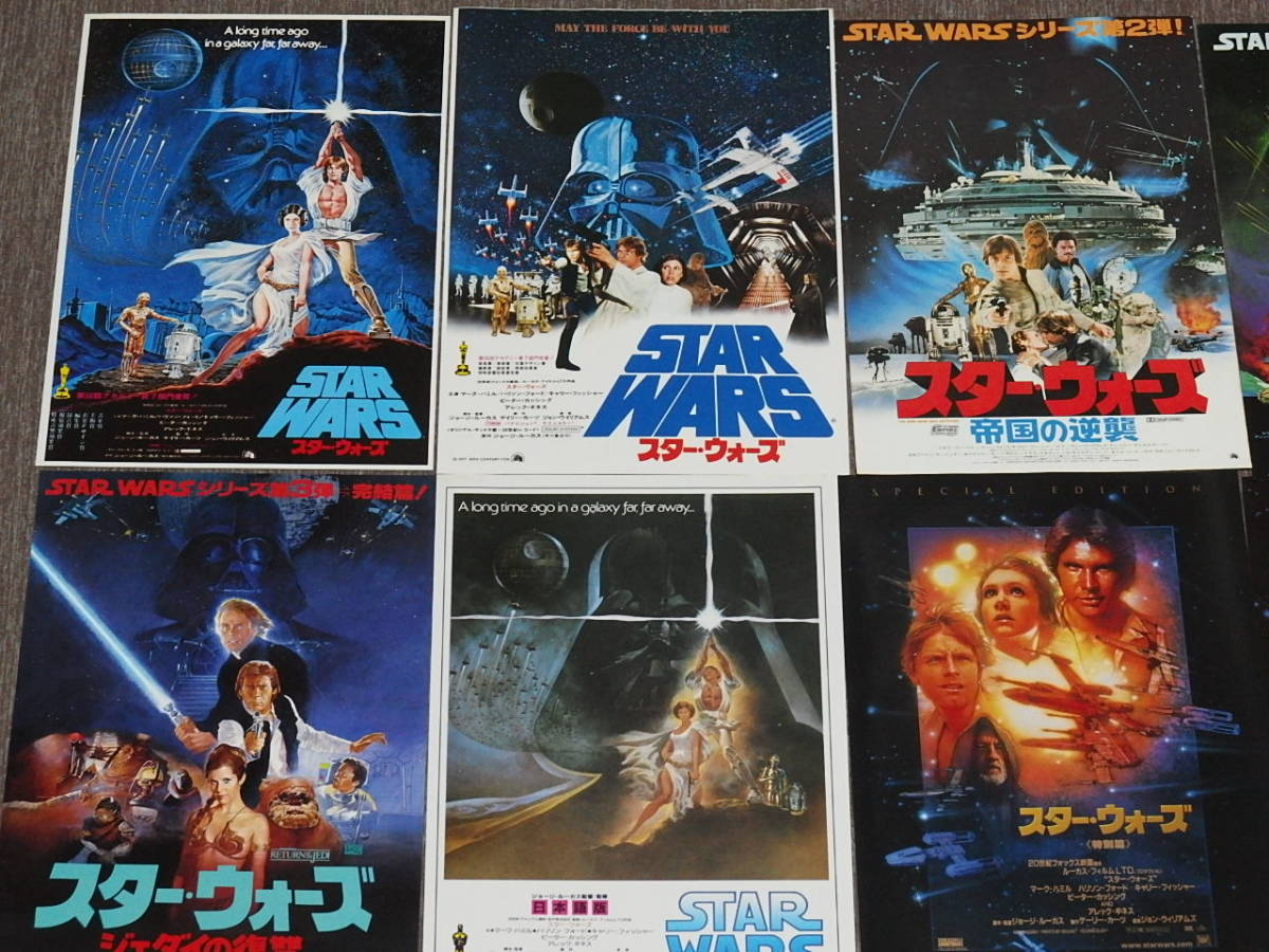 67）映画チラシ「スター・ウォーズ」シリーズ15種セットB5サイズ