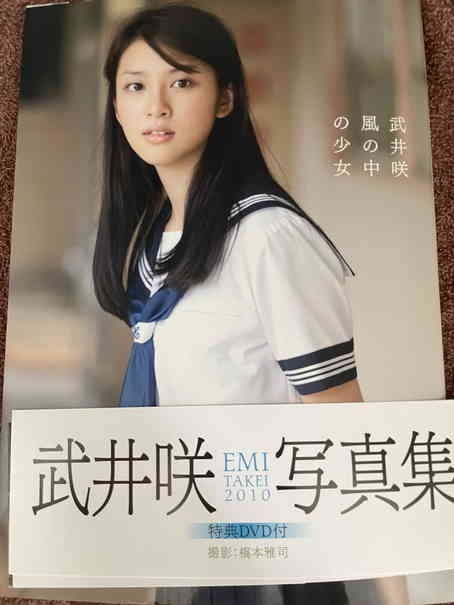 武井咲 TVガイド 直筆サイン入りチェキ 武井咲 ！直筆サイン 写真集 お渡し会
