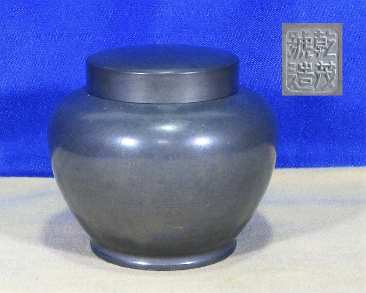 茶入 錫 間村自造 箱無 骨董品