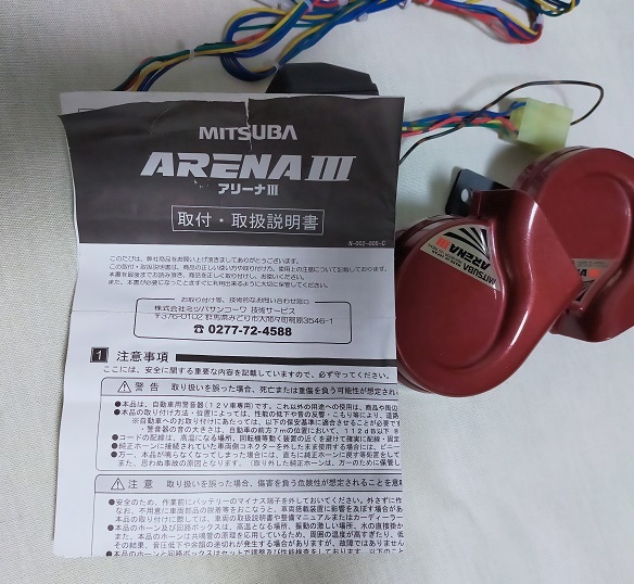 MITSUBA ミツバ ARENAⅢ アリーナⅢ ホーン ARENA - 電子ホーン Ⅲ アリーナ III アリーナIII HORN 保証書付き！ メルカリ ホーンセット