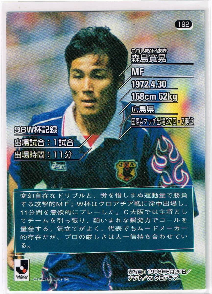1998 Jリーグオフィシャルトレーディングカード Jカード #192 日本代表