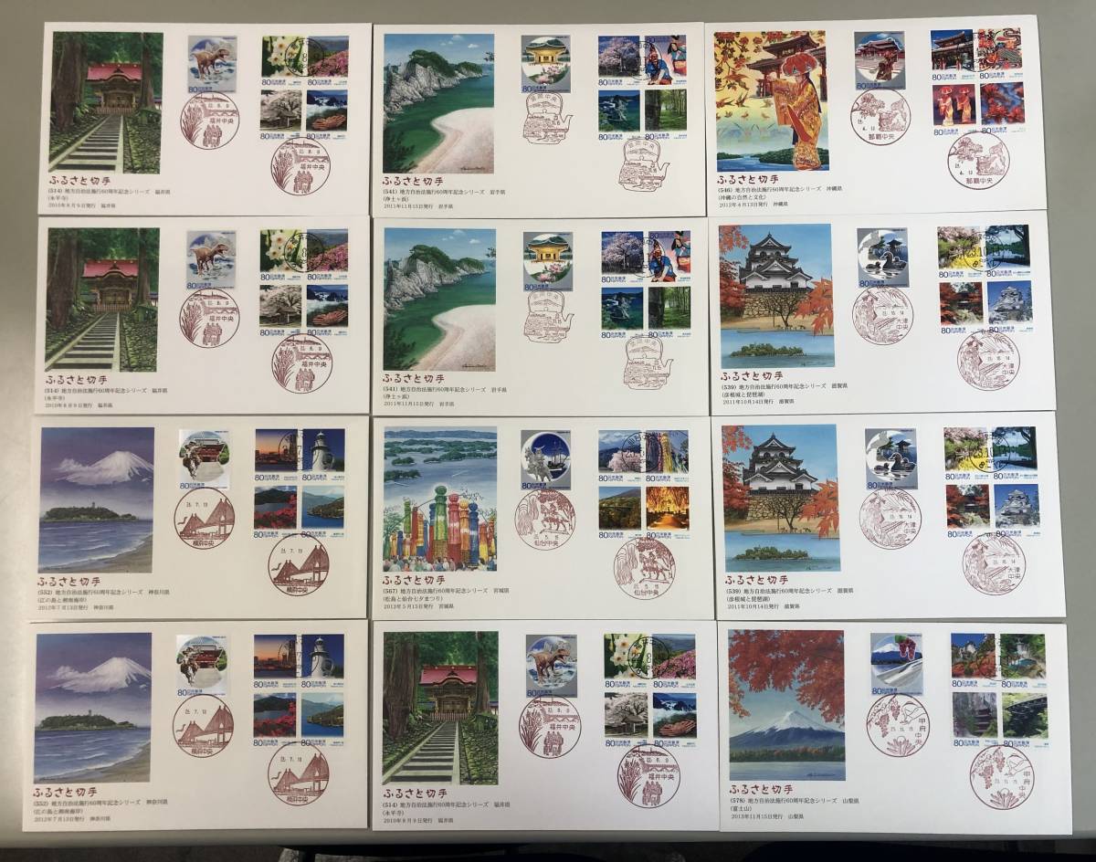 初日カバー ふるさと切手 12RN津02003F☆1円スタート☆ 日本切手☆初日