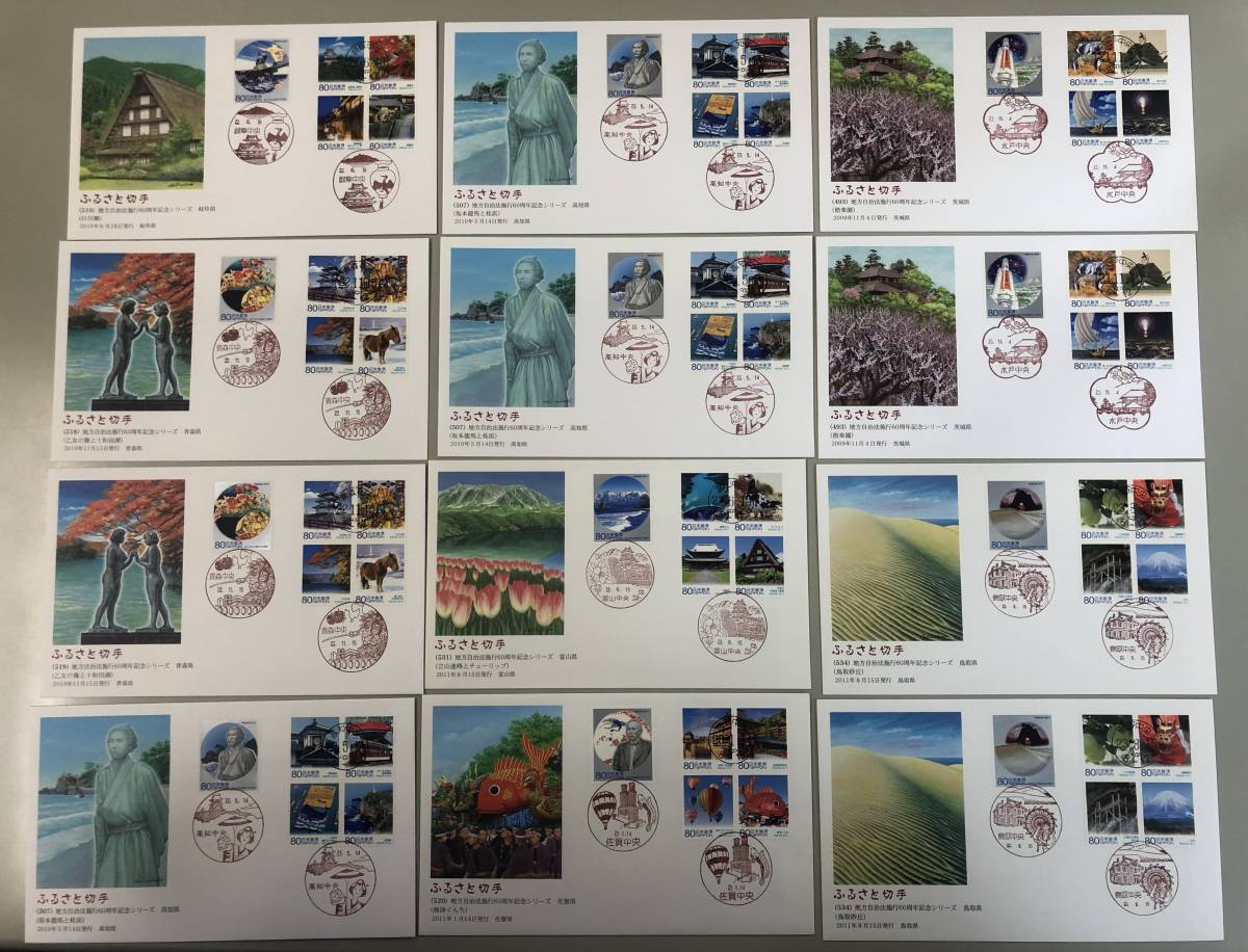 初日カバー ふるさと切手 12RN津02003F☆1円スタート☆ 日本切手☆初日