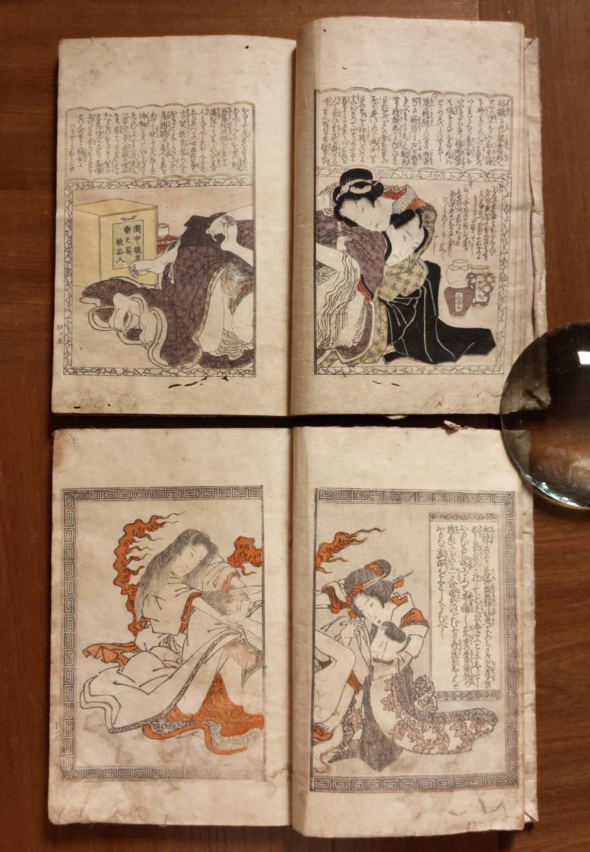 春画 英泉 和合淫質録 2冊揃い 艶本 和本 浮世絵 江戸期 化物 亡霊