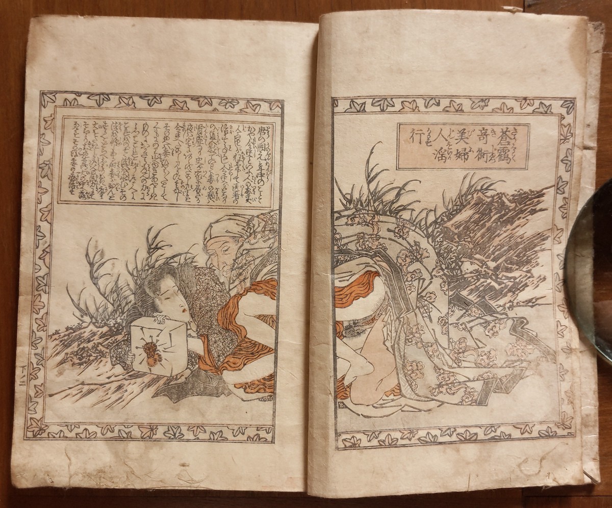 春画 英泉 和合淫質録 2冊揃い 艶本 和本 浮世絵 江戸期 化物 亡霊