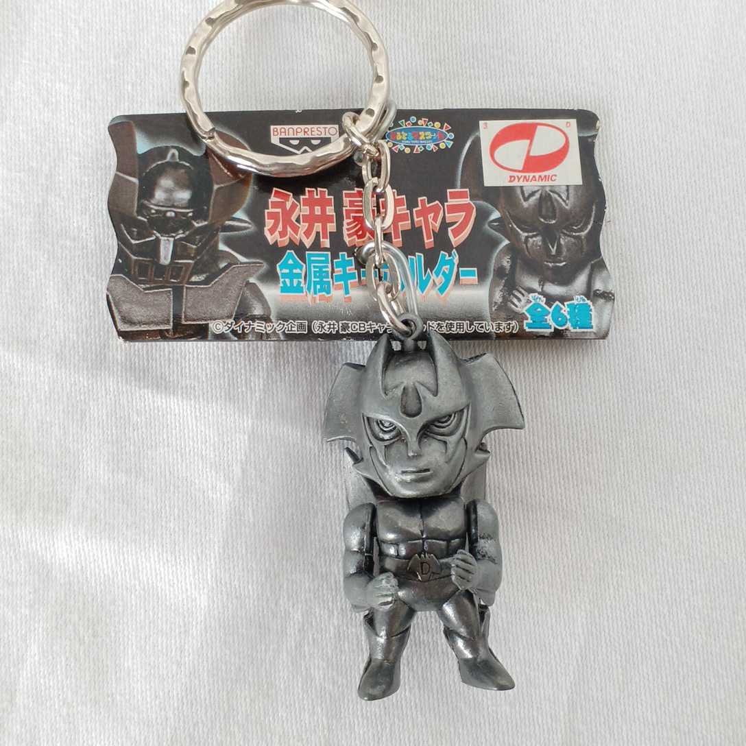 永井豪キャラ 金属キーホルダー 3個セット 3種セット デビルマン 
