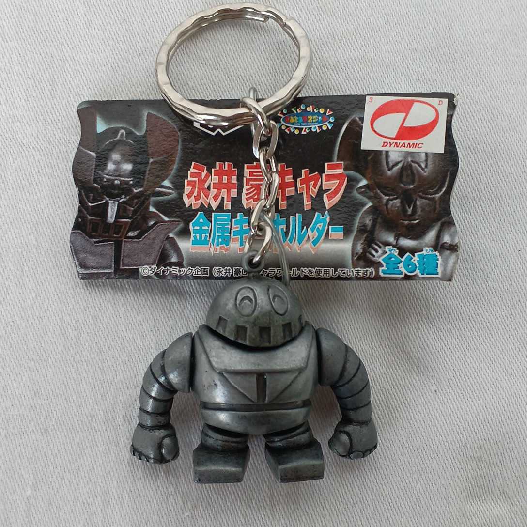 超合金 マジンガーZ ミニロケットパンチ 永井豪キャラ 金属キーホルダー