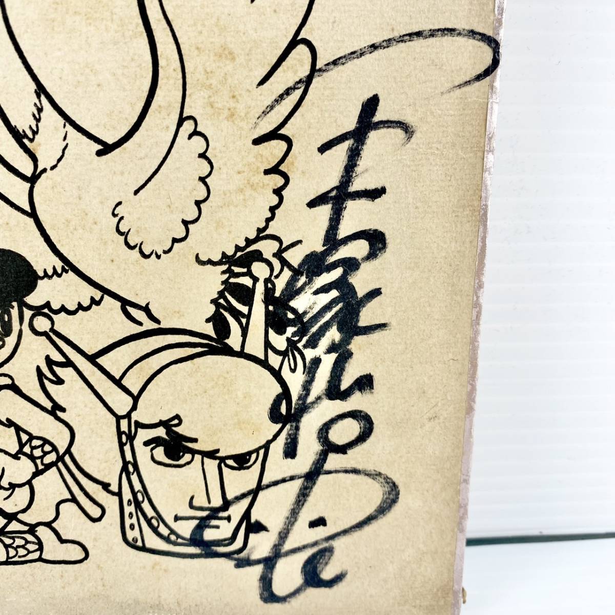 送料無料】直筆/サイン/色紙/手塚治虫/鉄腕アトム/リボンの騎士 