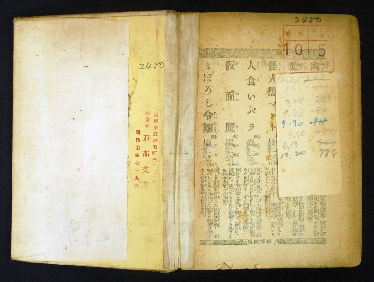 横溝 正史: 本 黄金の指紋 - (角川文庫) 横溝正史 | 名探偵の感慨が、
