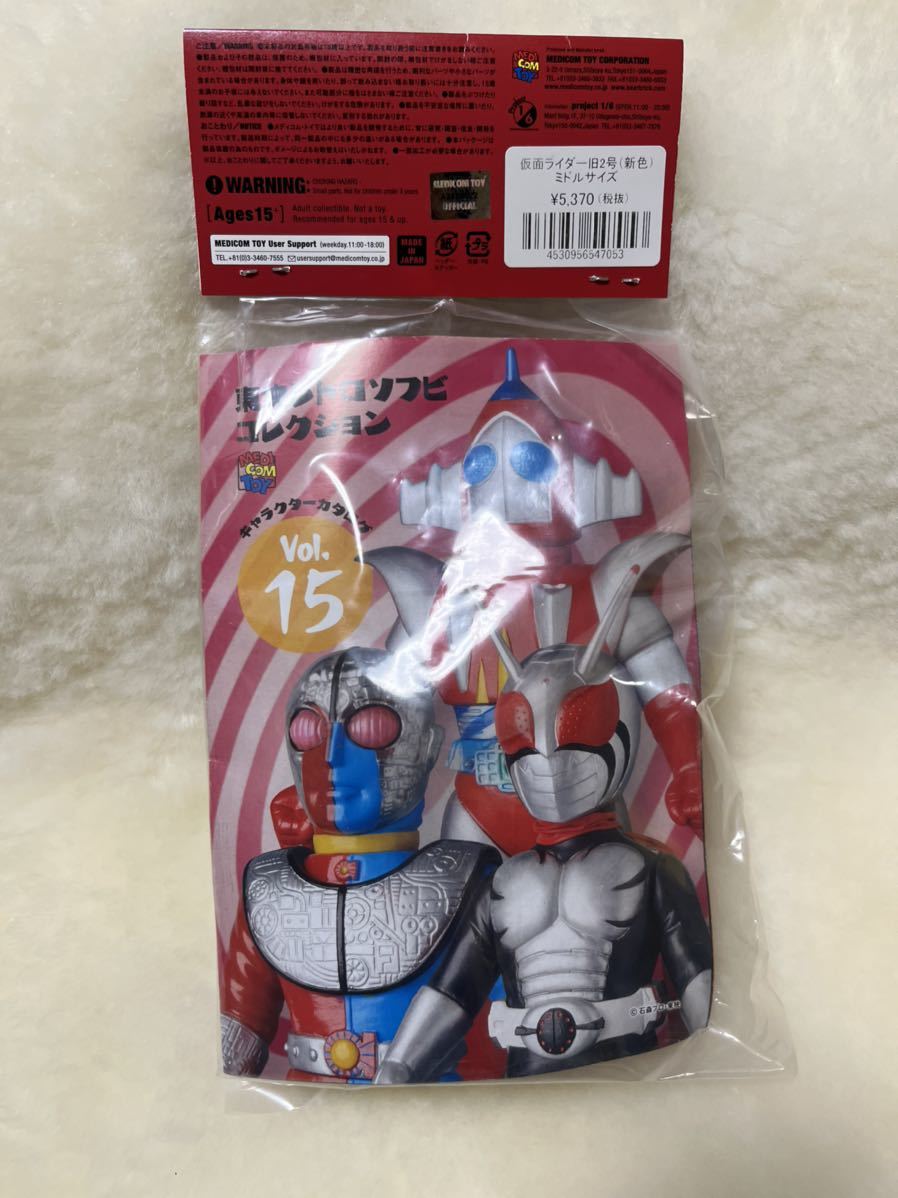 東映レトロソフビコレクション 旧2号新色2期 ミドルサイズ メディコム