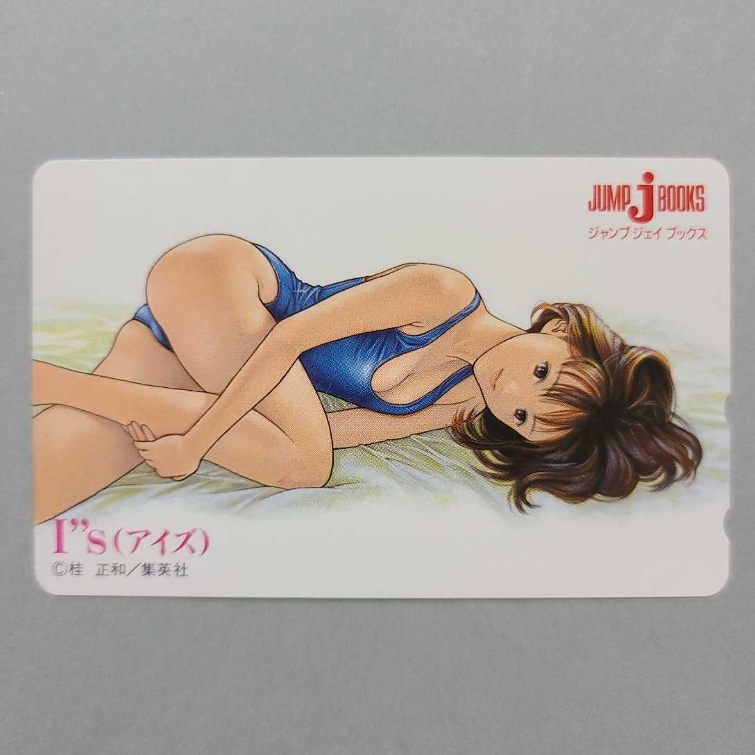 Is アイズ 葦月伊織 桂正和 当選品 ジャンプジェイブックス テレホン