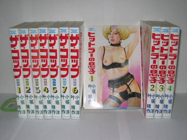 ヒットラーの息子 ザ コップ 小池 一夫 ７冊セット 初版有 全巻セット 売買されたオークション情報 Yahooの商品情報をアーカイブ公開 オークファン Aucfan Com