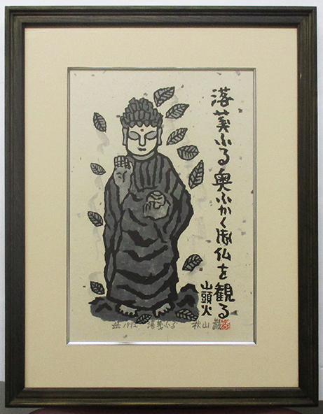 秋山巌『落葉ふる』木版画 ed.27/200. 鉛筆サイン、印 額付き（箱なし