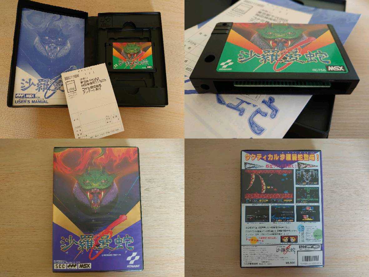 MSX MSX2 コナミ7本セット 沙羅曼蛇 ゴーファーの野望 クォース 