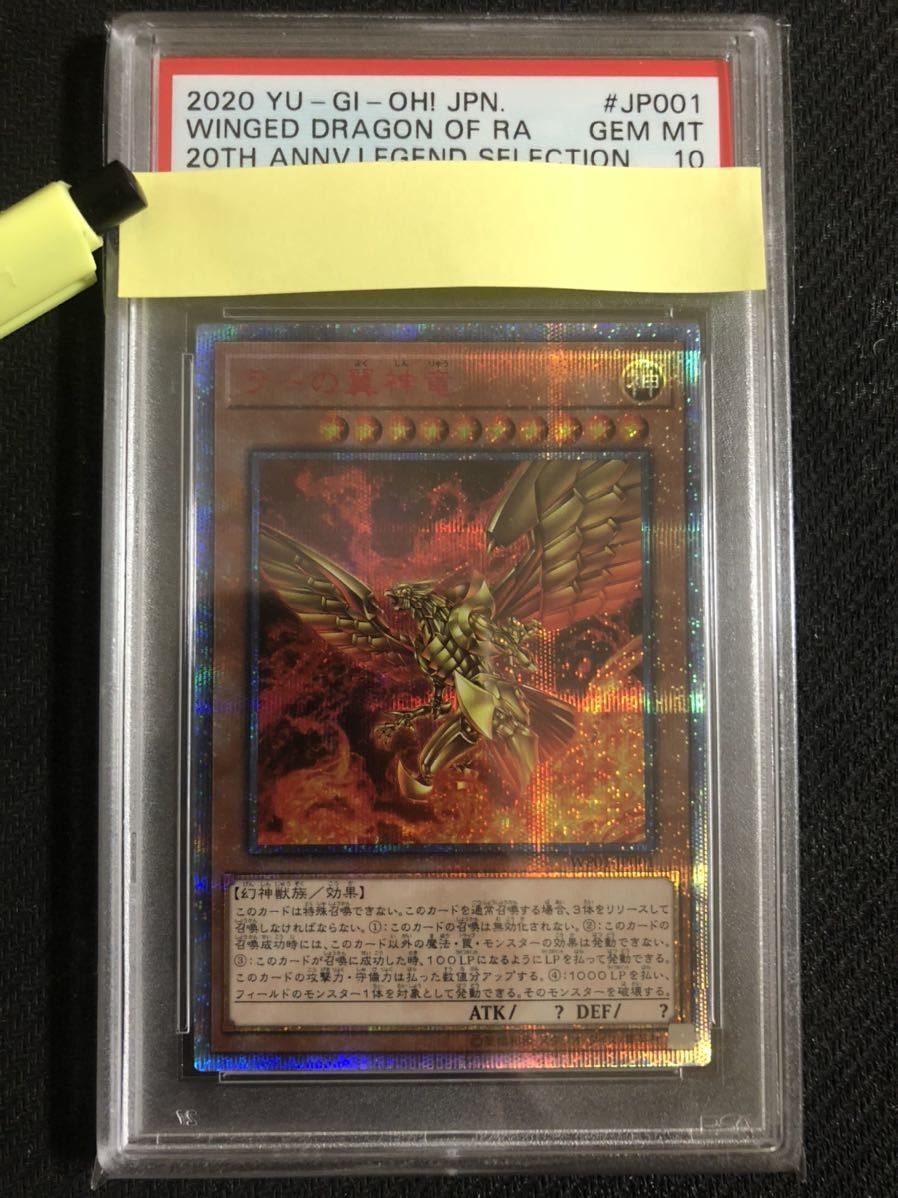 PSA10 GEM MT] 遊戯王 Yu-Gi-Oh! ラーの翼神竜 The Winged Dragon of Ra
