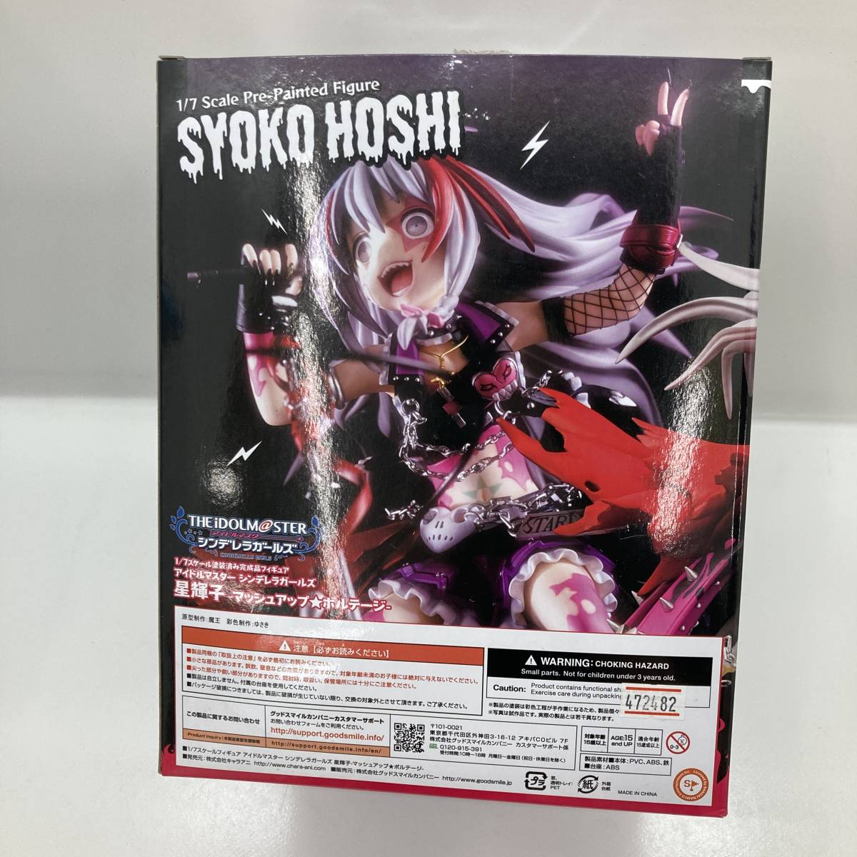 星輝子 -マッシュアップ☆ボルテージ- アイドルマスター シンデレラ 