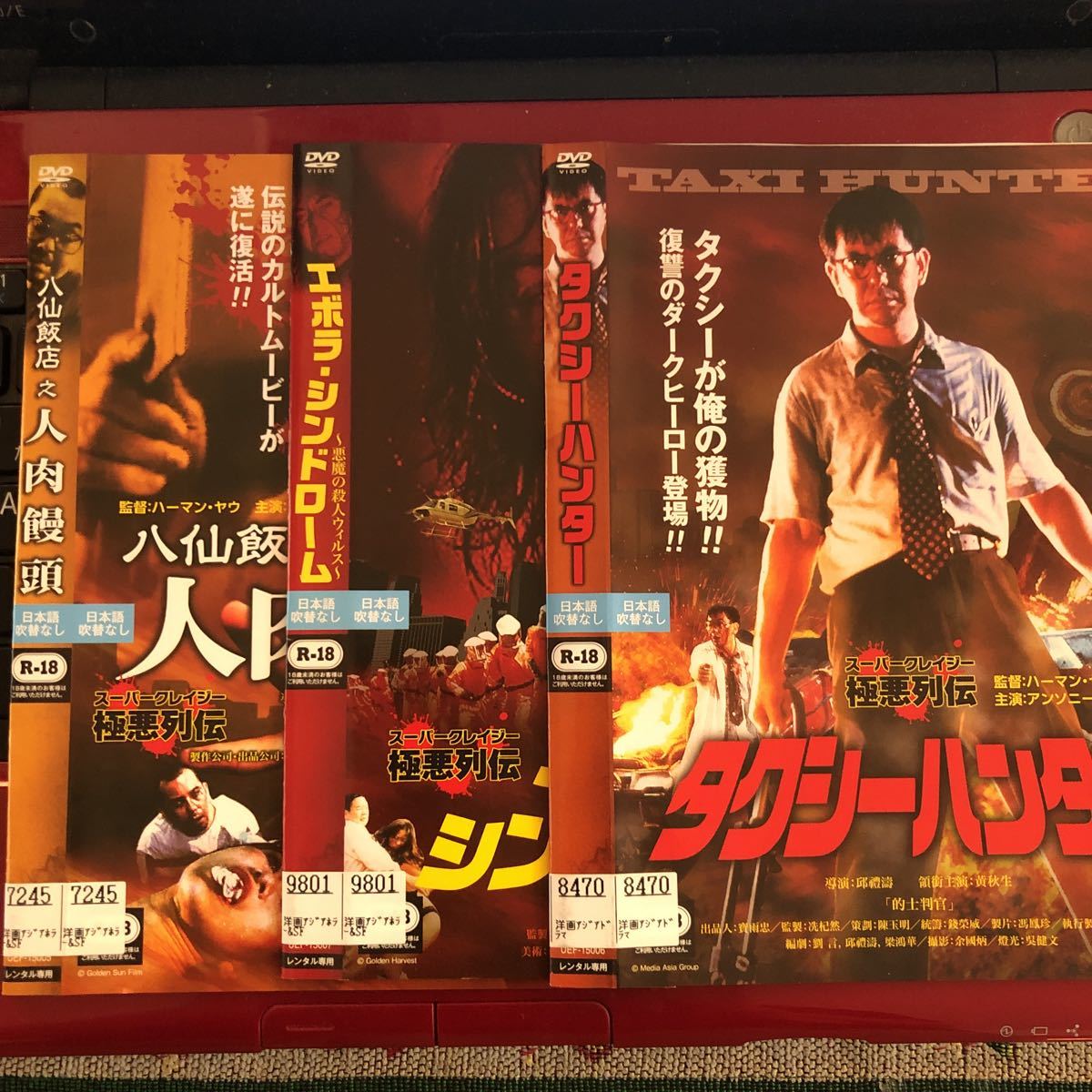 スーパークレイジー極悪列伝」限定版DVD-BOX発売決定!!! | 映画