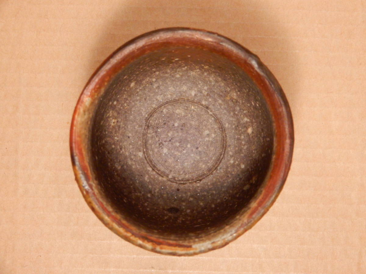 NO545 備前焼の器 人間国宝 伊勢﨑淳 陶印 NO545 備前焼の器 人間国宝