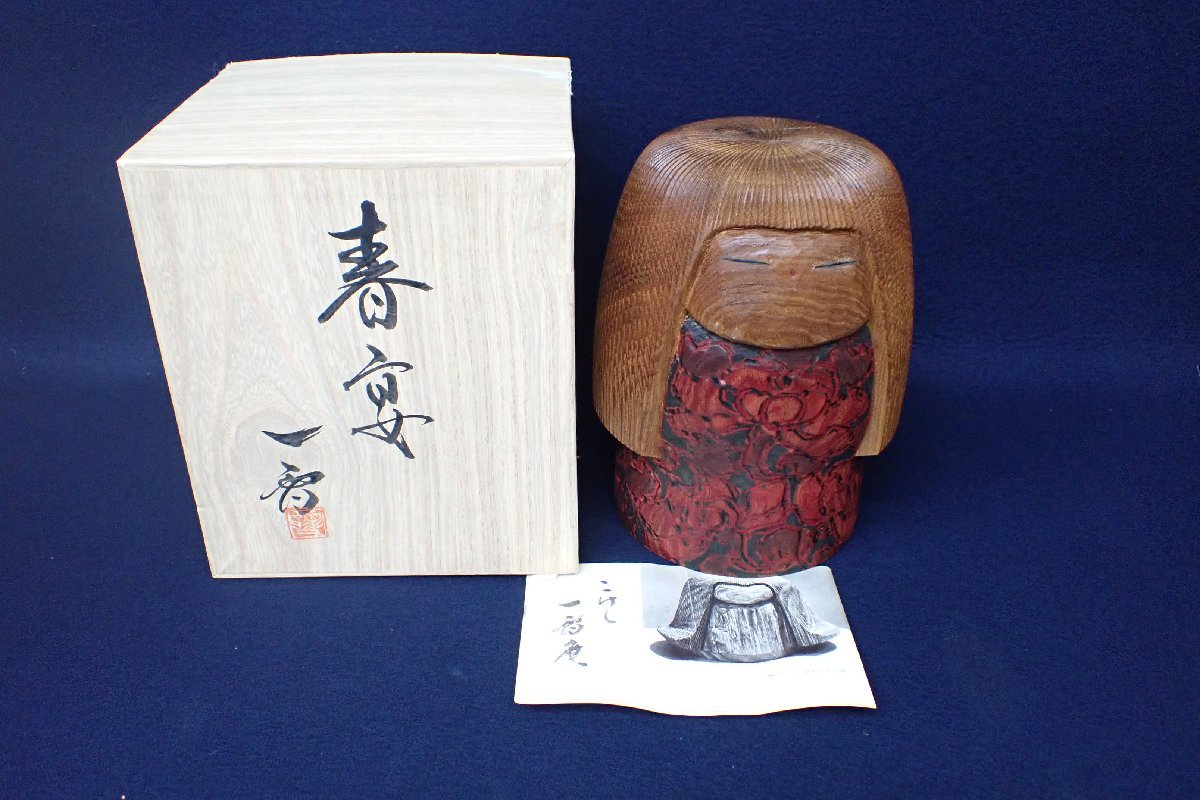 栗林一雪 創作こけし 非売品 57cm 722 【公式通販】