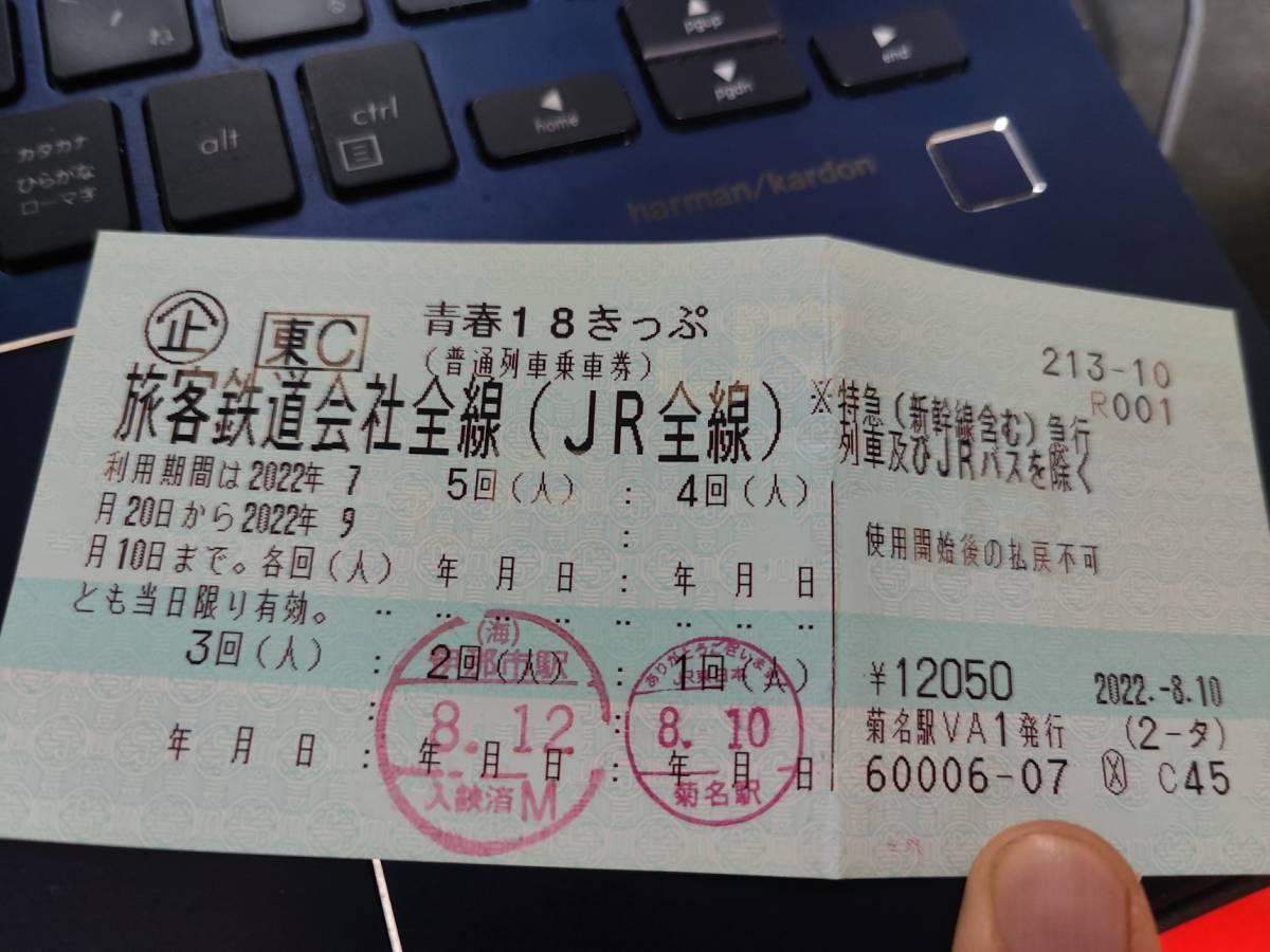青春18きっぷ 公式通販 3回分 返却不要 - 青春18切符 3回 青春 Wikipedia
