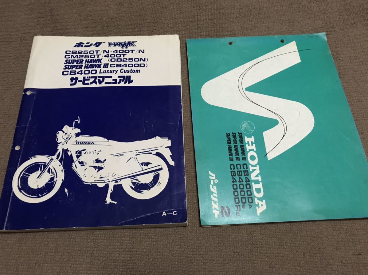 ホンダZ50J サービスマニュアル&パーツリスト