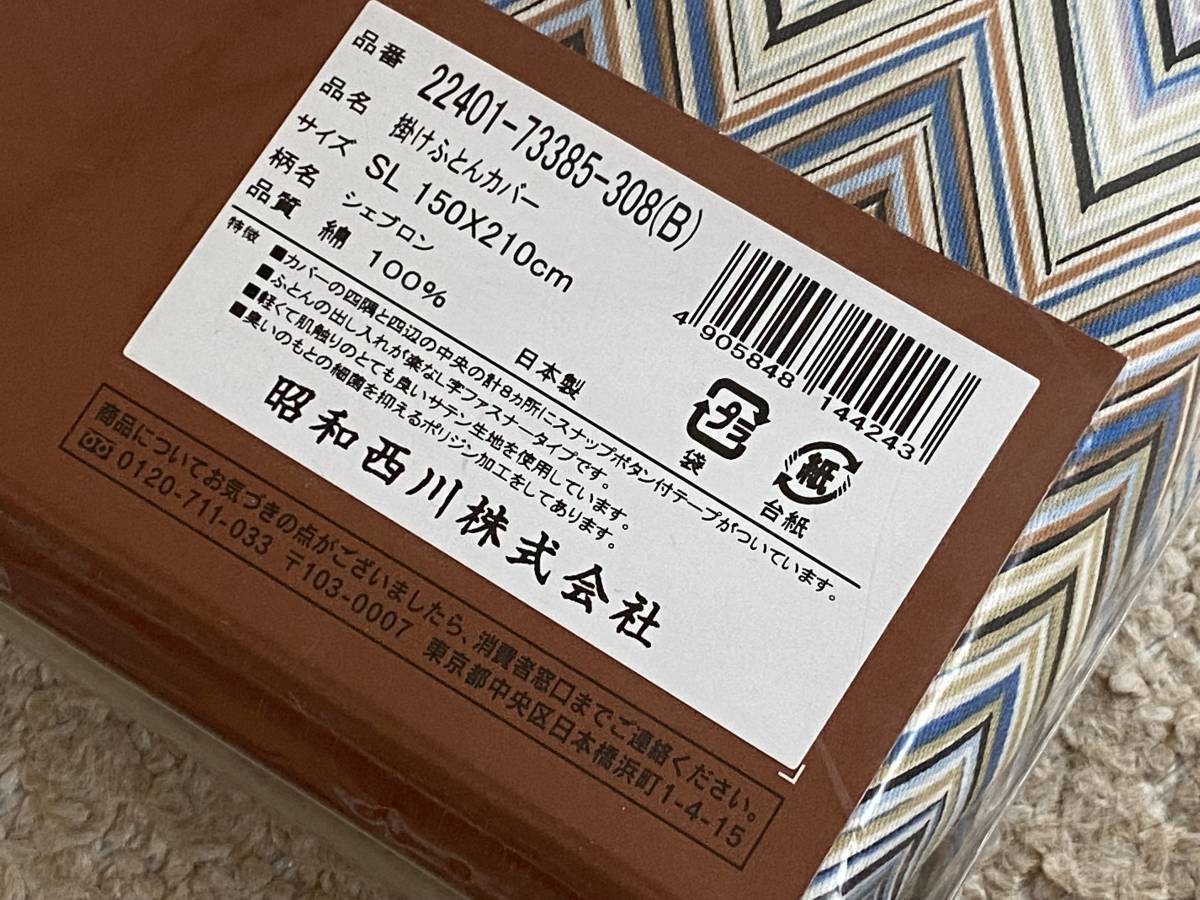 ミッソーニ 美品 近年 掛けふとんカバー ジグザグ柄 シングル 150×210 ミッソーニ 美品 近年 掛けふとんカバー ジグザグ柄 シングル 150×210