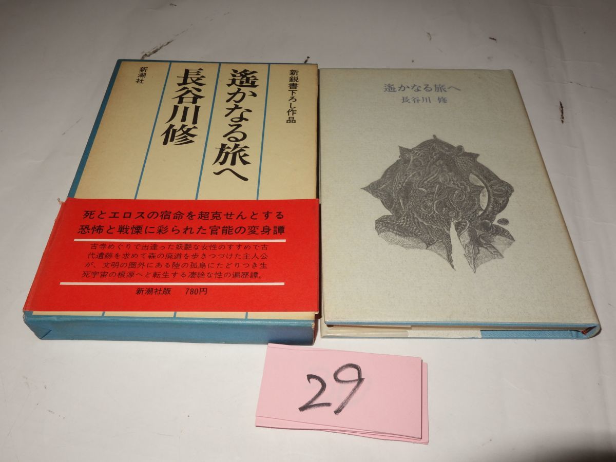 ンプレート ヤフオク E14 63 送料無料 平山郁夫 遥かなる旅 日本経 ºしました