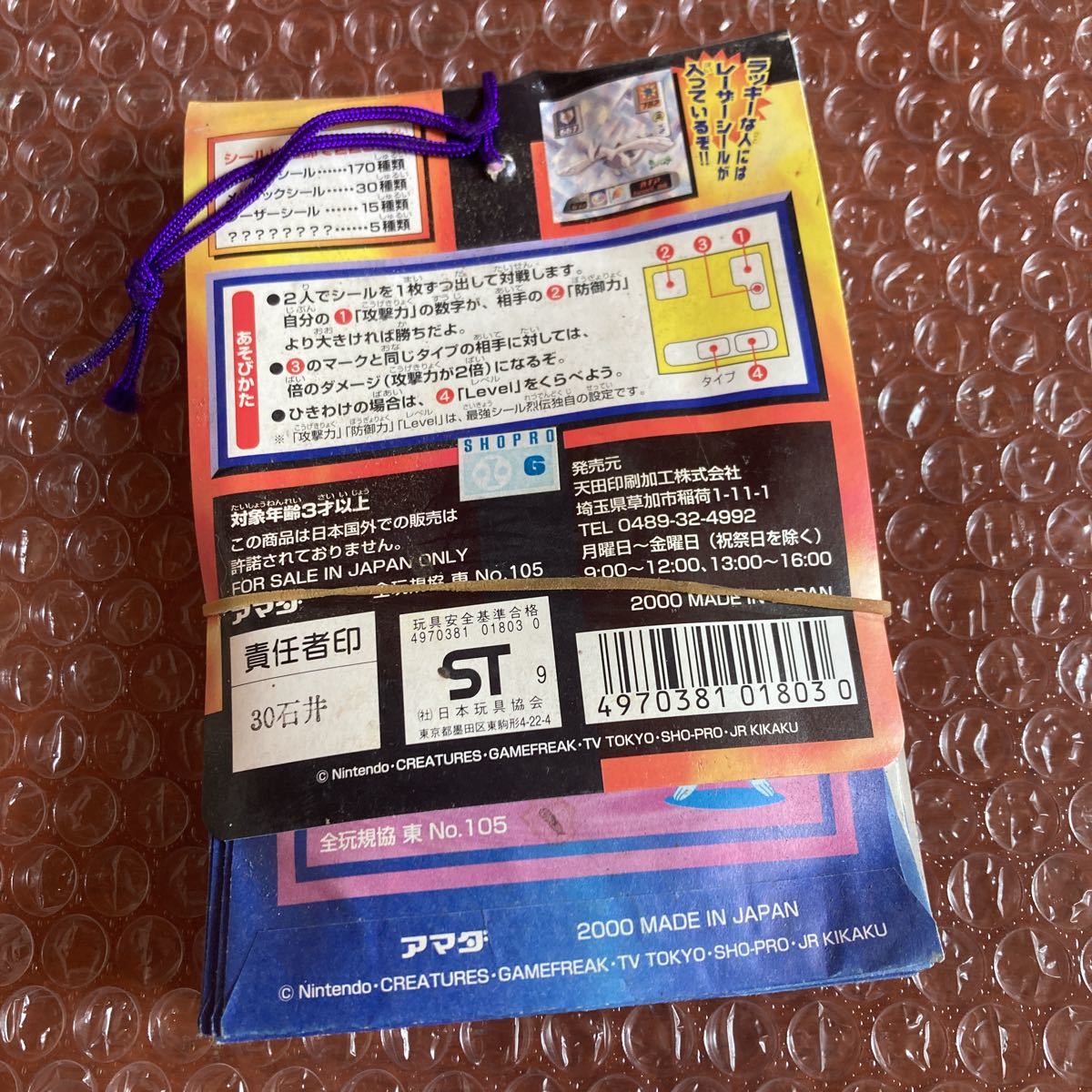 34袋【一束】ポケットモンスター 当時物 絶版 最強シール烈伝 連続当
