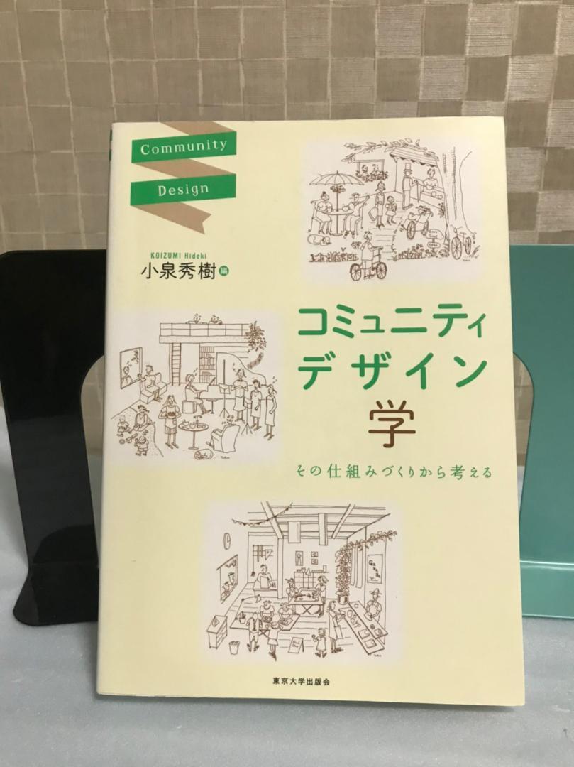 コミュニティデザイン学 その仕組みづくりから考える_1