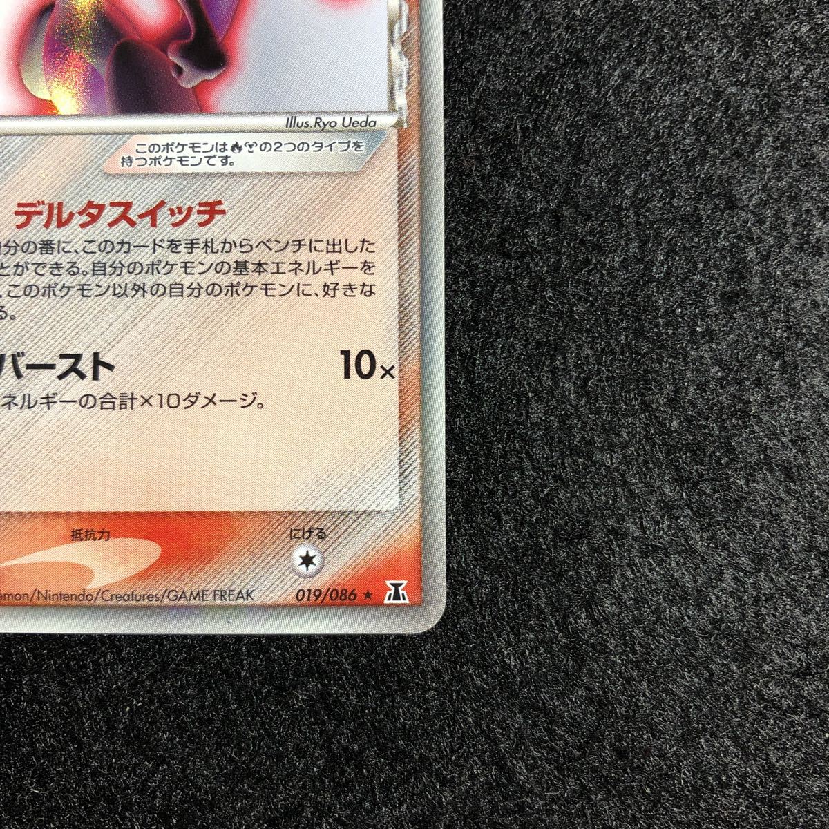 【超希少品】ミュウツー δデルタ種 1ED 019/086 ホロンの研究塔 超貴重】ポケモンカード 1ED付 δ種ミュウツー(019/086) ホロンの研究塔