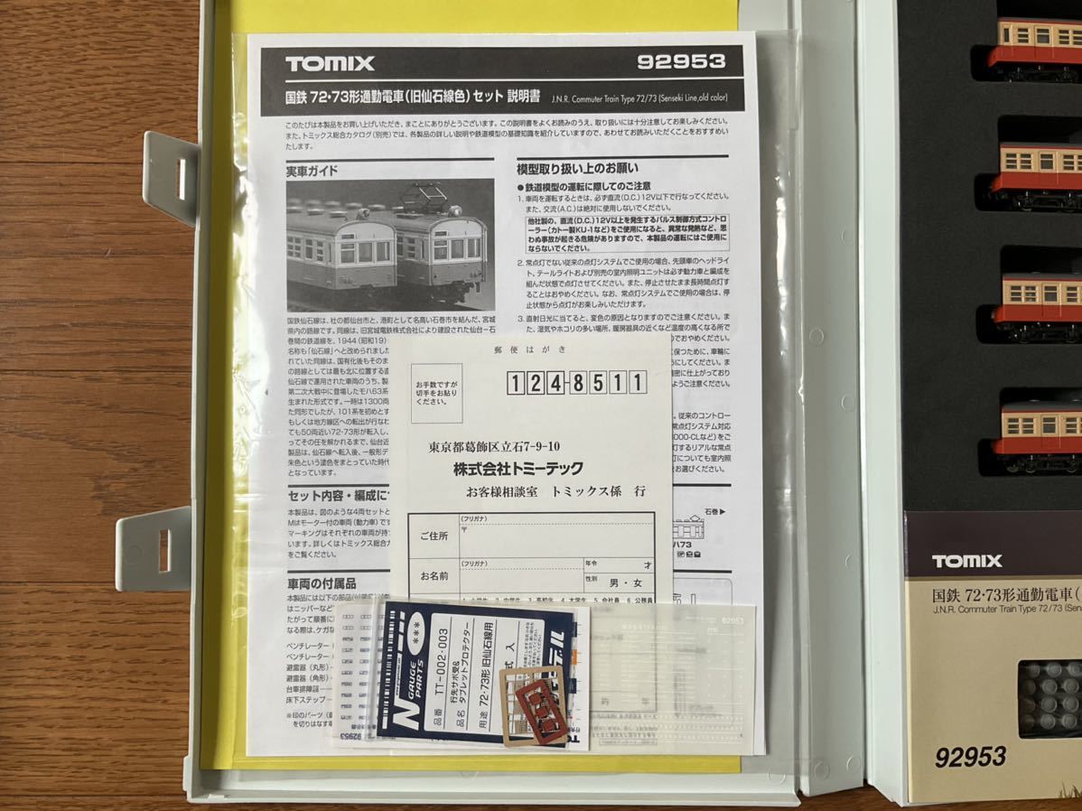 TOMIX トミックス 92953 国鉄72・73形通勤電車 旧仙石線色 4両セット