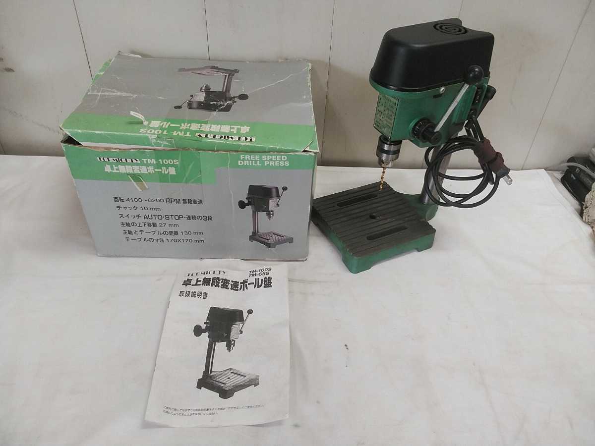 【最安値，お得】 TOPMIGHTY 卓上無段変速ボール盤 TM-100S 品 動作確認OK 電動工具 トップマイティ(ボール盤)｜売買されたオークション情報、yahooの商品情報をアーカイブ公開 - オークファン ボール盤