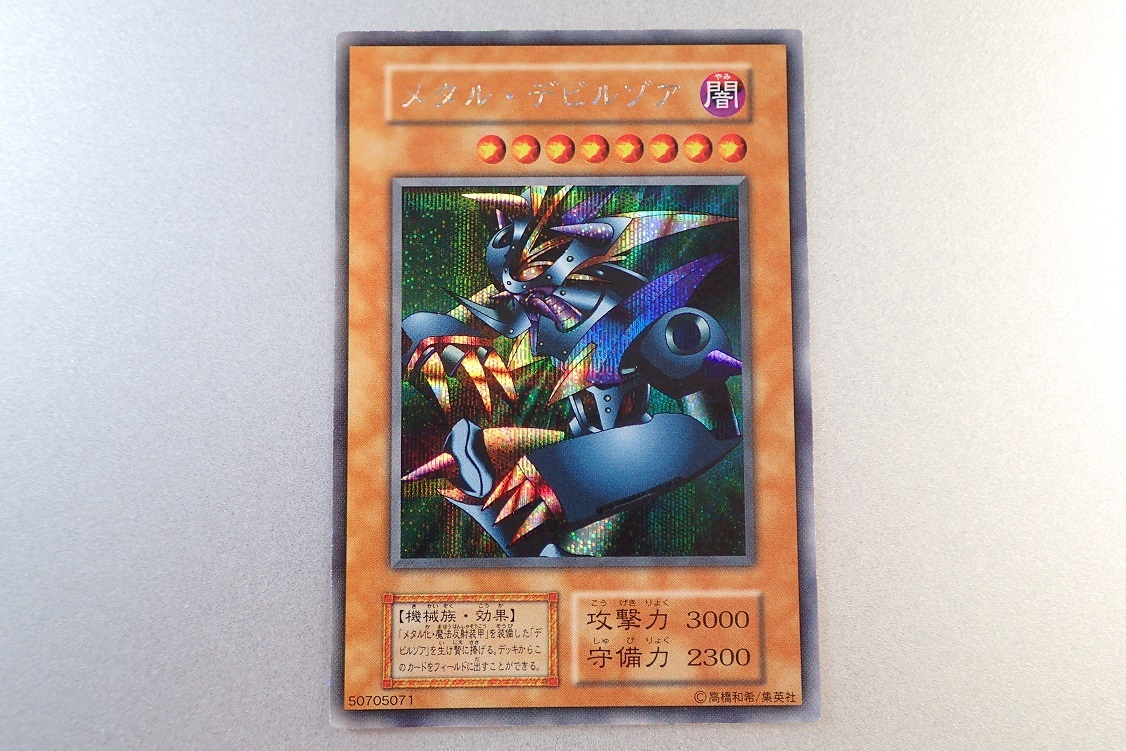 定番，大人気 極 遊戯王 メタルデビルゾア 初期 シークレット(限定品、非売品)｜売買されたオークション情報、yahooの商品情報をアーカイブ公開 - オークファン 【削除予定】限定品、非売品