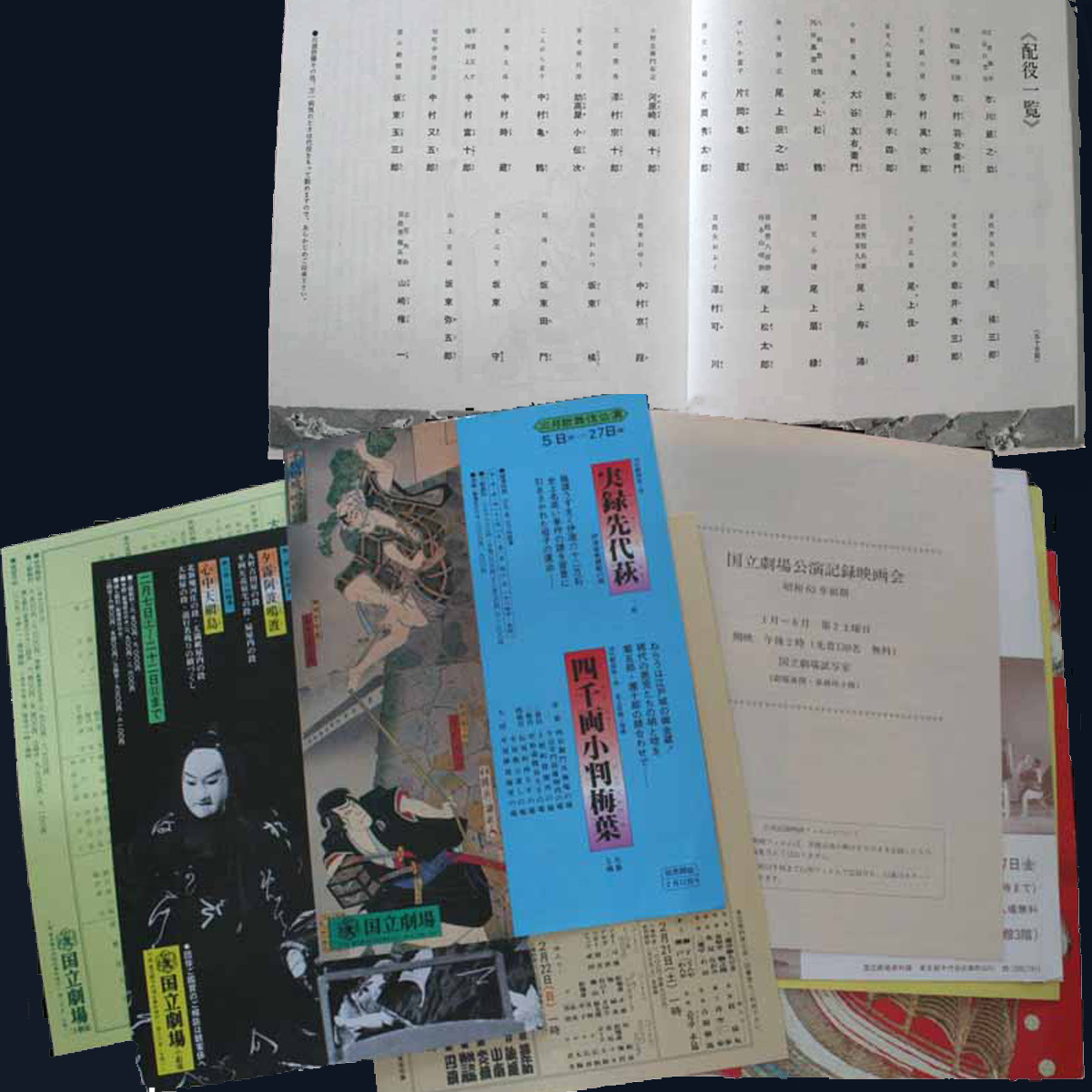 市川猿之助歌舞伎公演 通し狂言義経千本桜 国立劇場第141回 1月歌舞伎