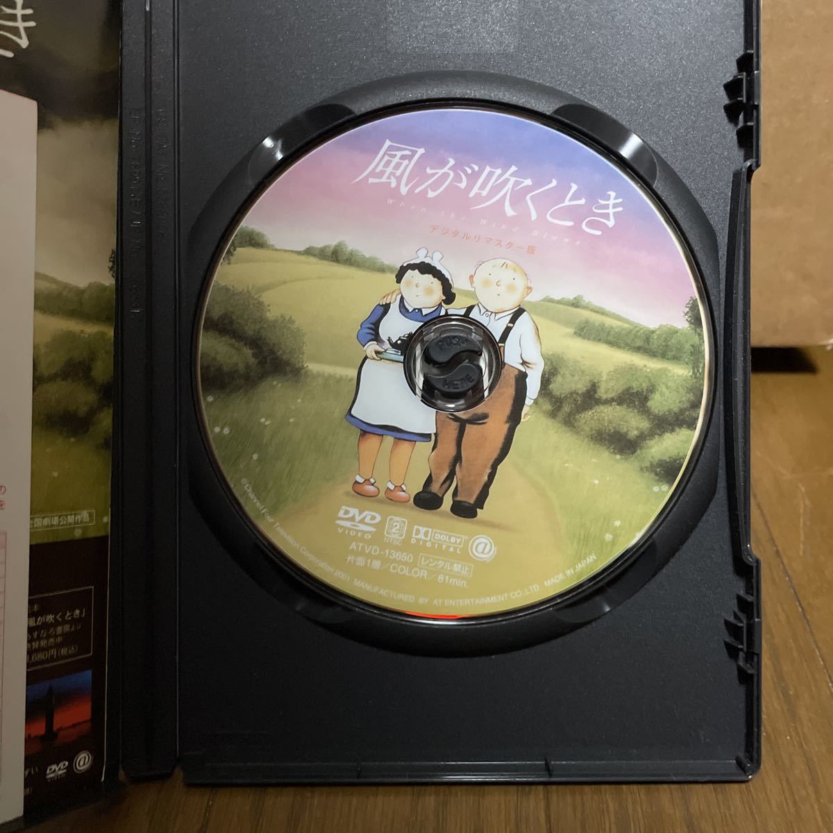 風が吹くとき Dvd Atvd 送料無料 Mirakul Com Hr 風が吹くとき Dvd Atvd 送料無料 Mirakul Com Hr