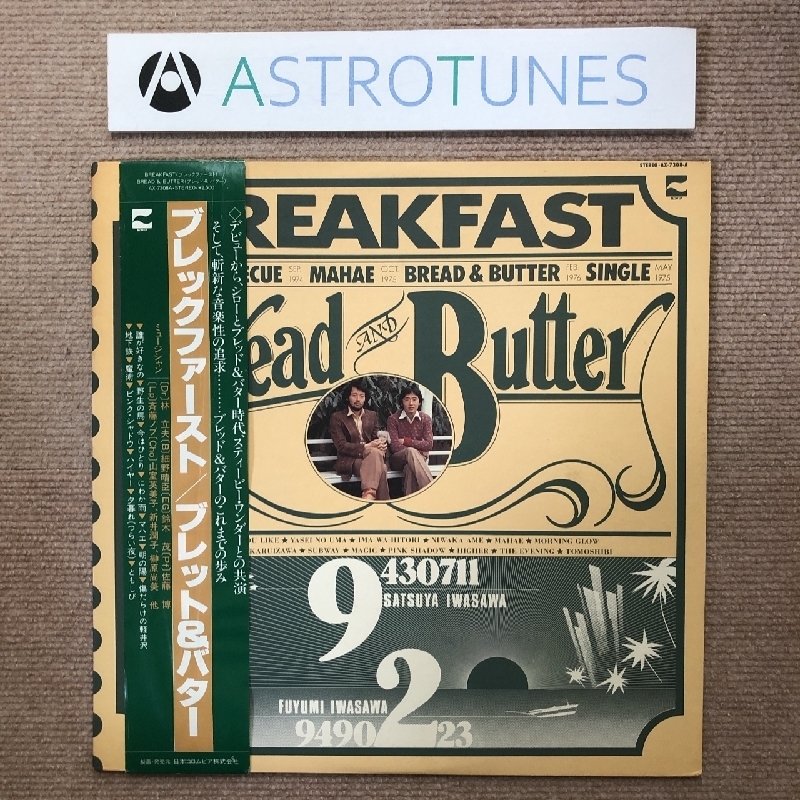 全国無料，新作 傷なし美盤 ブレッド＆バター Bread & Butter 1980年 LPレコード ブレックファースト Breakfast 帯付 細野晴臣 鈴木茂 林立夫(ブレッド&バター)｜売買されたオークション情報、yahooの商品情報を は行